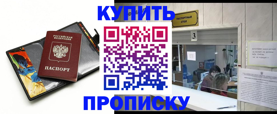 прописка ребенка в Череповце