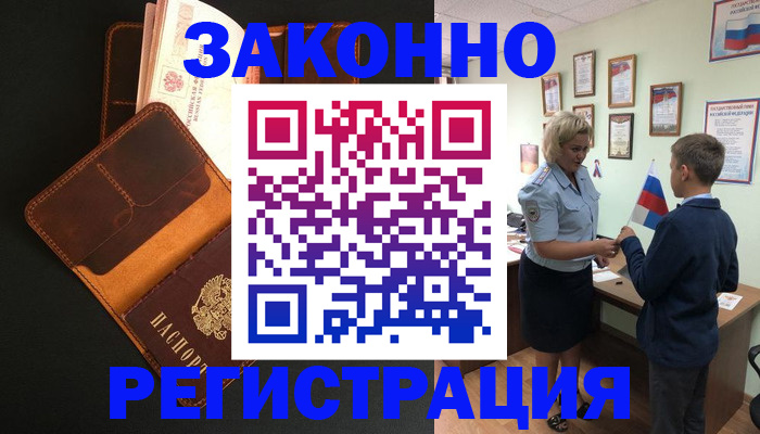 прописка для кредита в Череповце