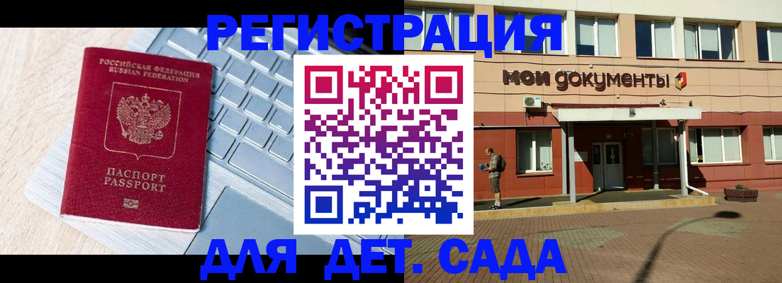 регистрация для дет. сада в Череповце