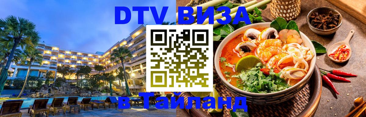 Цены на DTV визу в Таиланд — пакеты услуг, достаточно даже паспорта - Череповец 